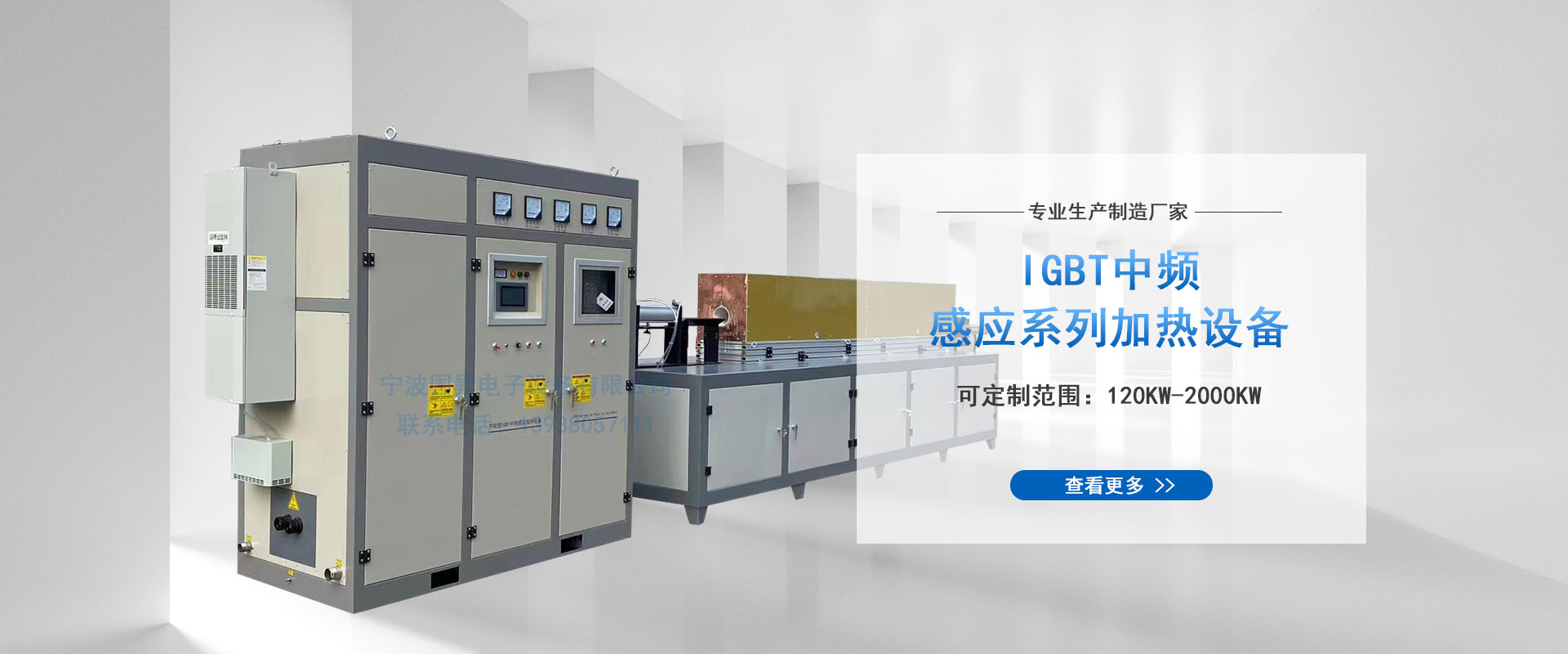 中频加热设备